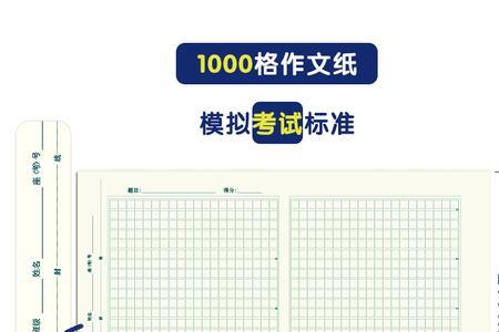 什么是条格纸