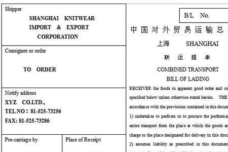 大提单和小提单