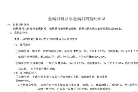 非金属的共性都有哪些