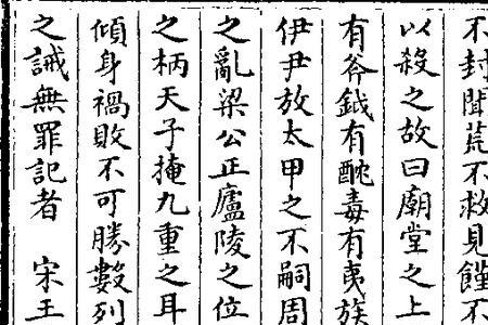 与周公论道是什么意思