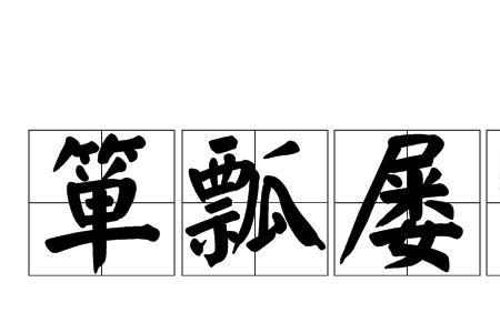 撮瓢是什么意思