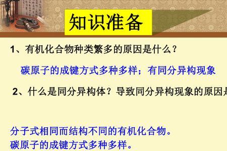 同分异构现象如何分类