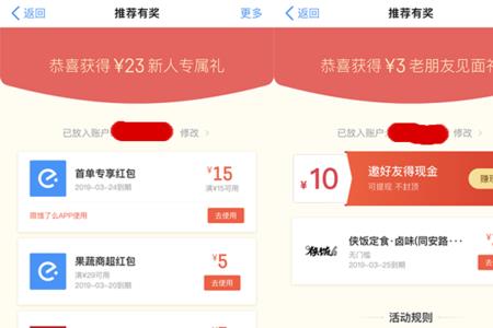 饿了么红包怎么叠加