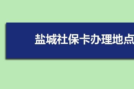 2022年社保异地卡到期了怎么办