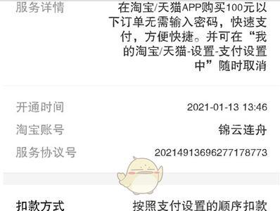 淘宝免密支付有风险吗