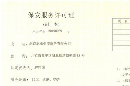 保安证有效期多久到账