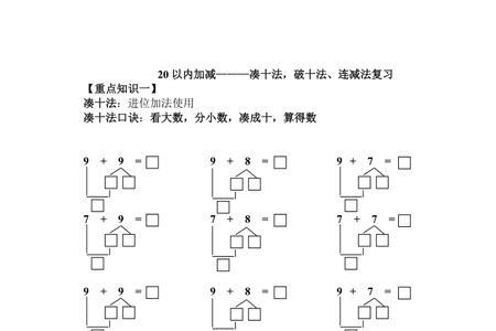 11+7怎么用凑10法