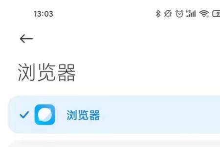 小米浏览器如何关闭安全检测