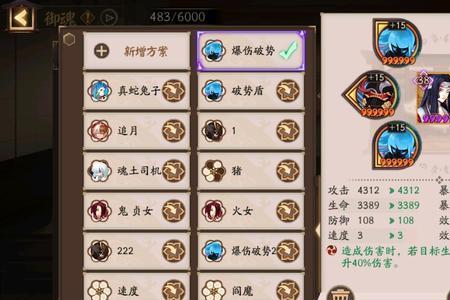 阴阳师魂土多少级能打