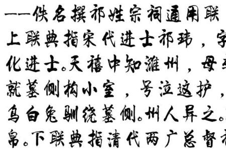 姓祁的祖先是哪一位