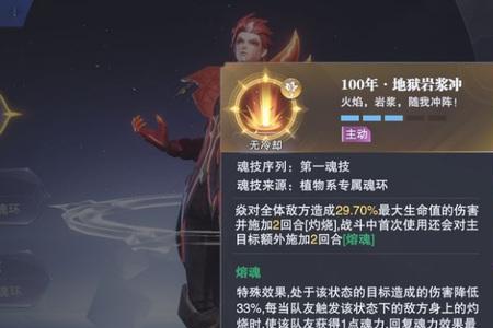 斗罗大陆焱的最后等级