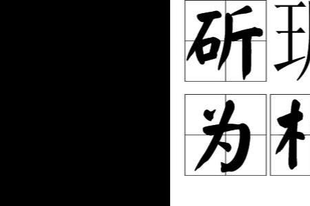 驱弊的成语有哪些