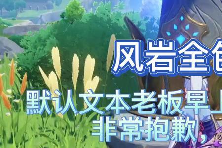绫华突破材料刀镡要多少个