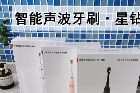 华为星钻牙刷的刷牙力度