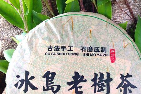 冰岛茶和勐库茶的区别
