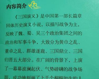 全部三国演义的外貌描写