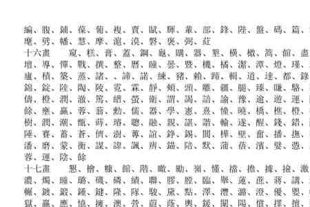 蚊字繁体字怎么写