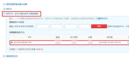 京东卡有卡号如何找到密码