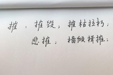 提手旁的棒怎么组词