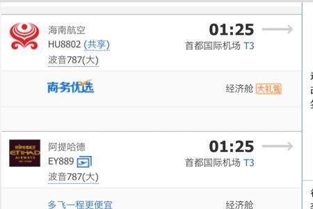 航旅纵横怎么改签