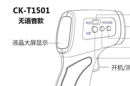 ck-t1503红外体温计怎么恢复出厂设置