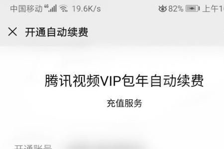 为什么腾讯视频会员登后没有vip