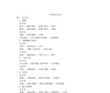 神情和严肃的近义词是什么