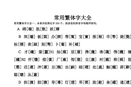 桐冈繁体字