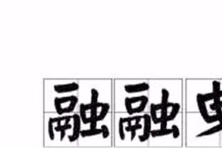 溜曳读音