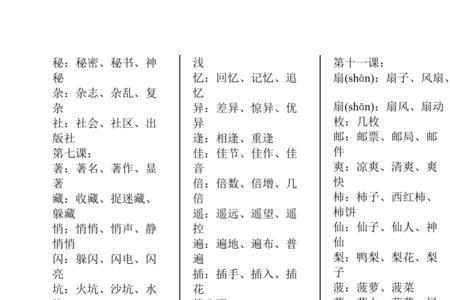 三年级语文组词如何写在课本里