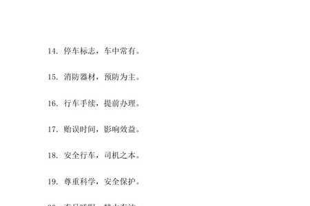 十二月安全行车预警语
