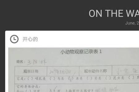 三年级观察动物记录卡怎么做