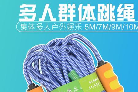 5人跳绳绳的长度