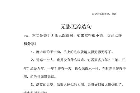 与无影无踪类似成语