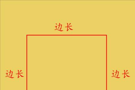 正方形的对边怎么计算