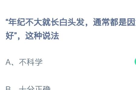关于头发的说法哪个是正确