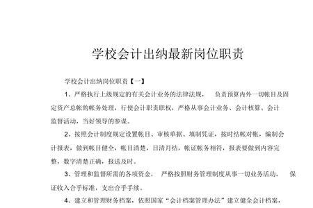 学校里面会计岗位好吗