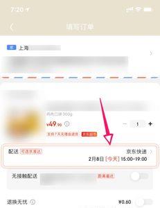 京东跑腿晚上几点