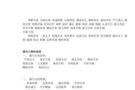 形容影响力词语