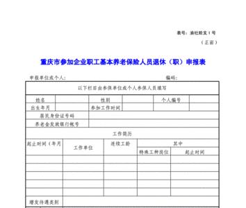 重庆市那里有招退休骂驶员