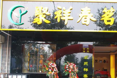 拼多多开茶叶店需要哪些证件