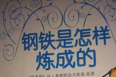保尔有着怎样的命运