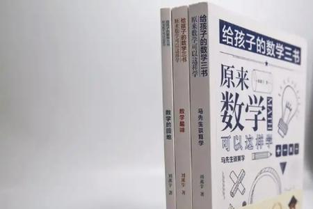 丘成桐给孩子写的书