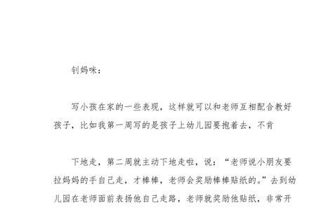 幼儿在家表现家长评语简短30字内