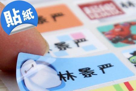 幼儿园姓名贴忘记买了怎么搞