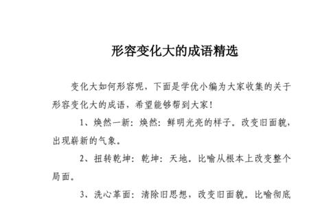 得到跟大的好处成语是什么