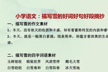 形容雪很密的成语