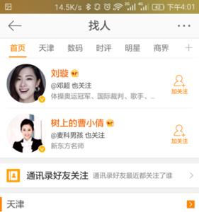 微博不知道名字怎么找人
