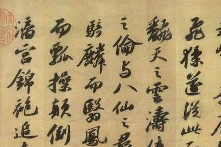 苏轼人来帖译文