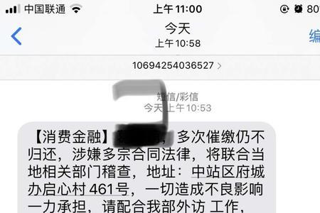 消费金融短信怎么拒收